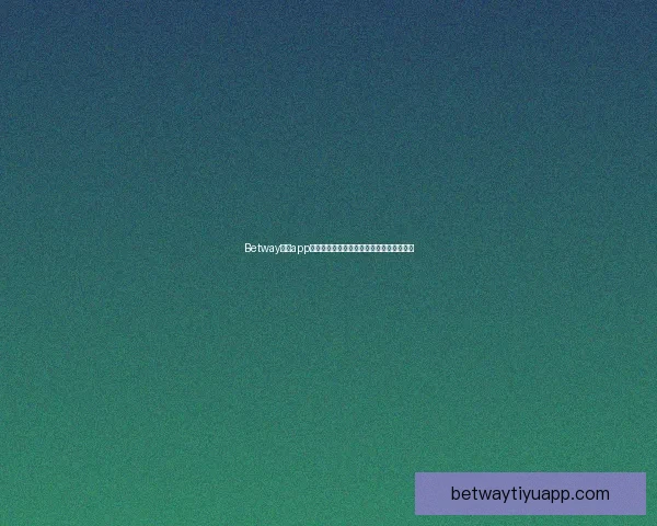 Betway安卓app下载官方版手机版下载步骤与安装教程详解