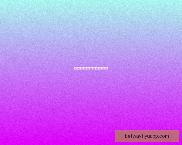 激情竞猜，每日赛事尽在掌握赢取丰厚奖励新体验