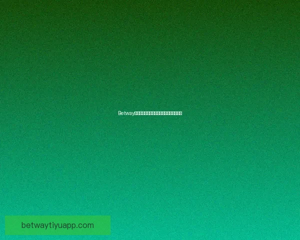 Betway足球最新赛事动态与投注技巧全面解析指南