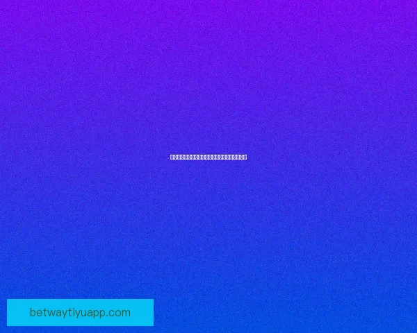 激情竞猜，每日赛事尽在掌握赢取丰厚奖励新体验