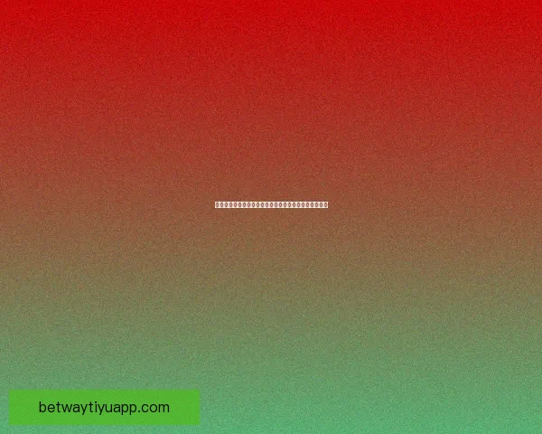 体育竞猜网站揭秘：如何提高竞猜成功率，赢取丰厚奖金