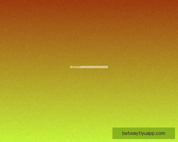 Betway足球最新赛事动态与投注技巧全面解析指南